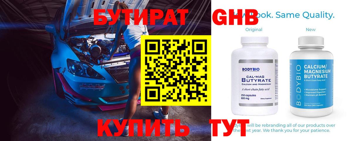 БУТИРАТ  Вход с VPN  Кимры  Бутират вода 