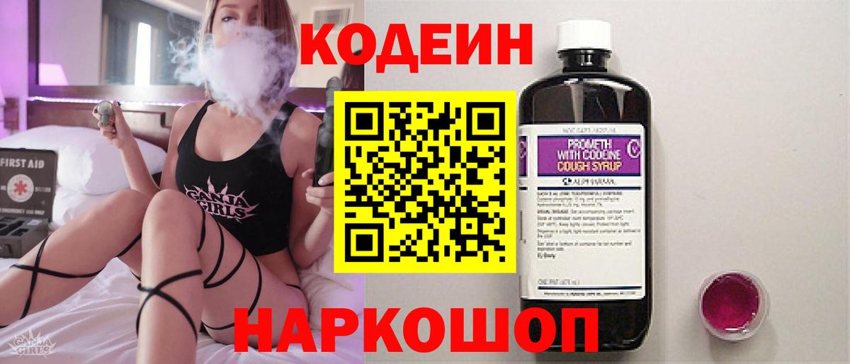 Codein напиток Lean (лин) Кимры
