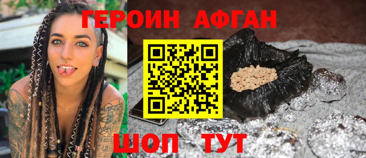 ГЕРОИН белый Кимры