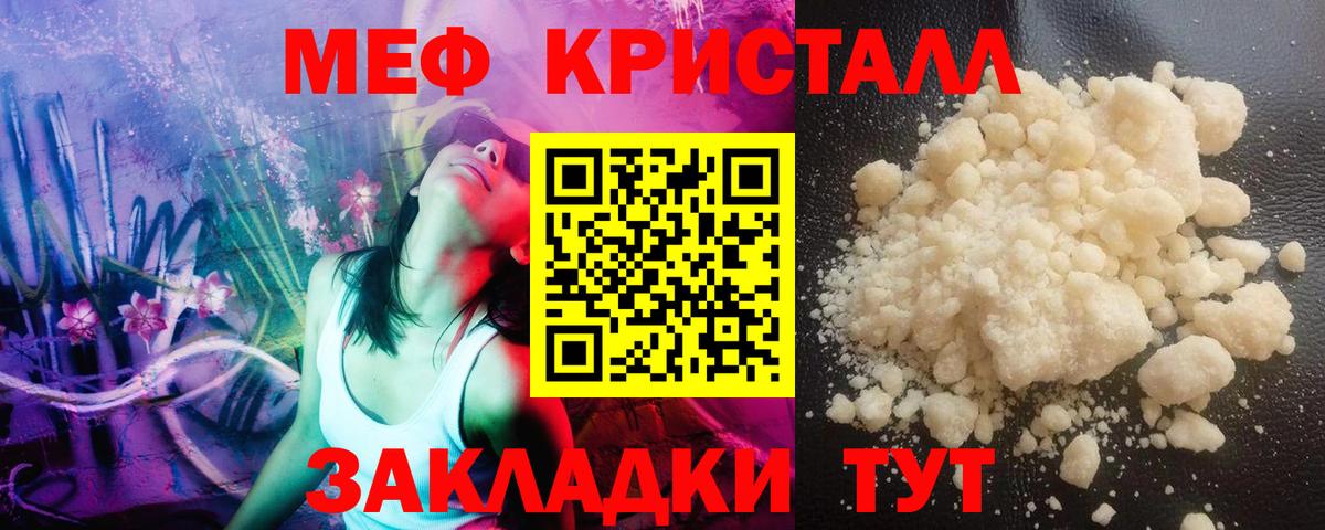 МЯУ-МЯУ кристаллы  МЯУ-МЯУ мука  МЕФ  Вход с VPN  Кимры 