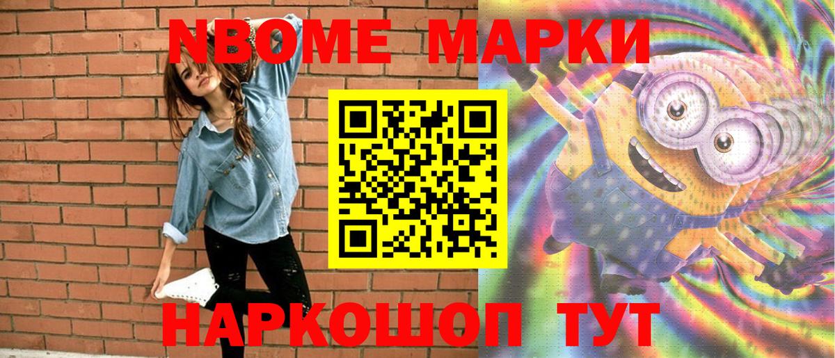 Марки N-bome 1,5мг  Вход с VPN  наркота  Кимры  Наркотические марки 