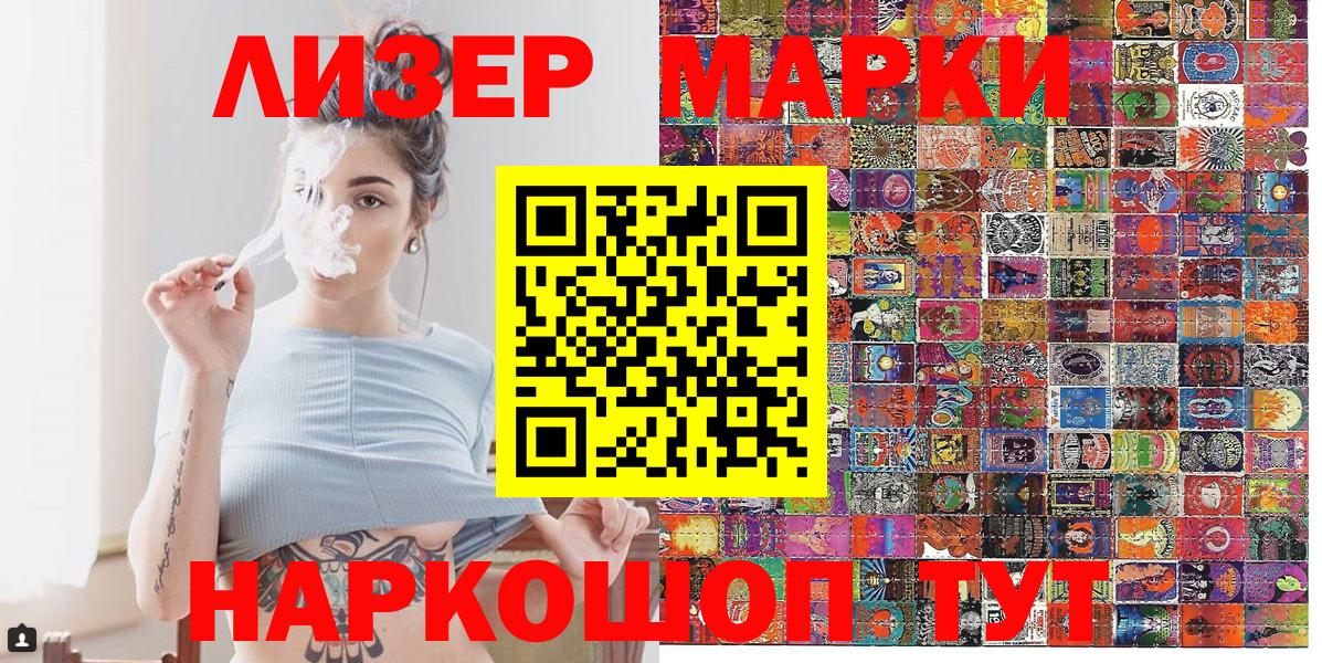 Марки 25I-NBOMe 1,8мг Кимры